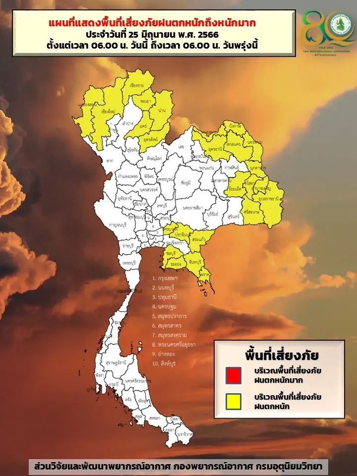 อุตุฯ เตือน "เหนือ - อีสาน - ตะวันออก" ฝนหนักเพิ่มขึ้น ส่วนคนกรุงอย่าลืมพกร่ม