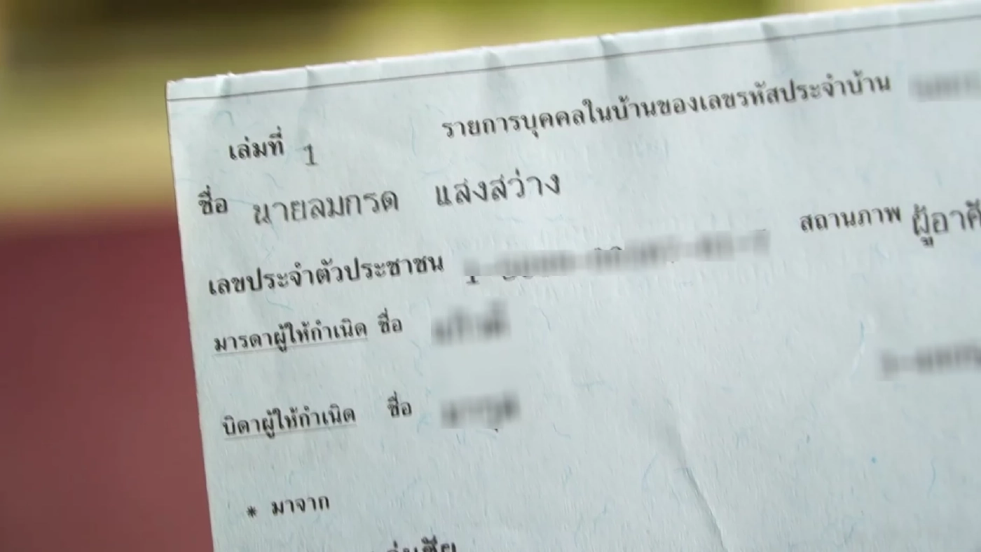เจ้าของอู่ แฉ“แบงก์ ลมกรด”หมายศาลคดีฉ้อโกงเพียบ จ่อคัดชื่อพ้นทะเบียนบ้าน