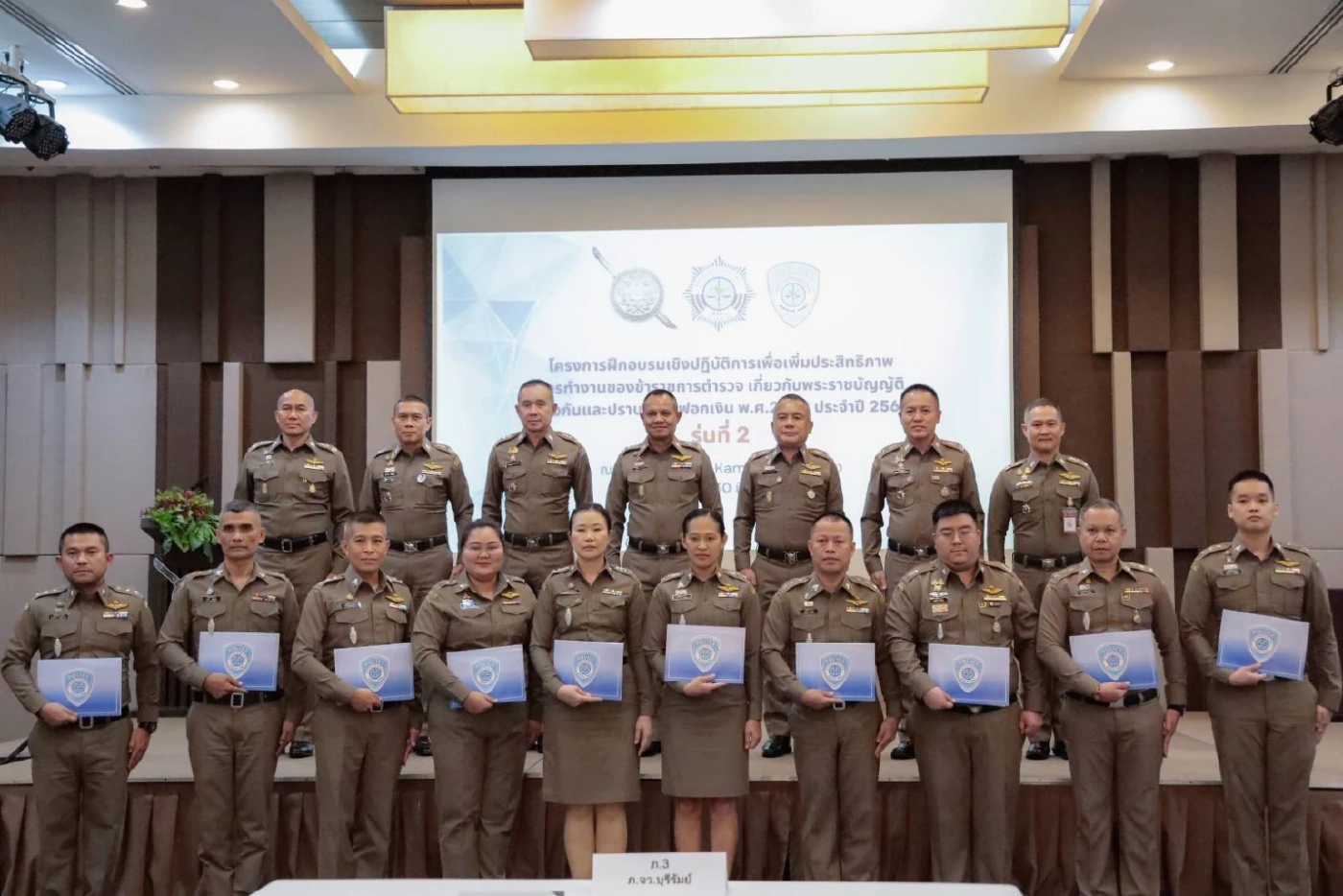 ศปปง.ตร. ปิด Workshop คดีฟอกเงิน รุ่น 1 - 2