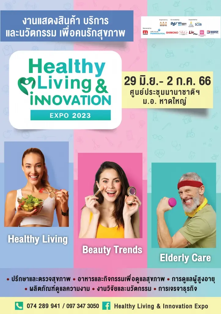 “Healthy Living & Innovation Expo 2023”  ท่องเที่ยวเชิงการแพทย์โลก