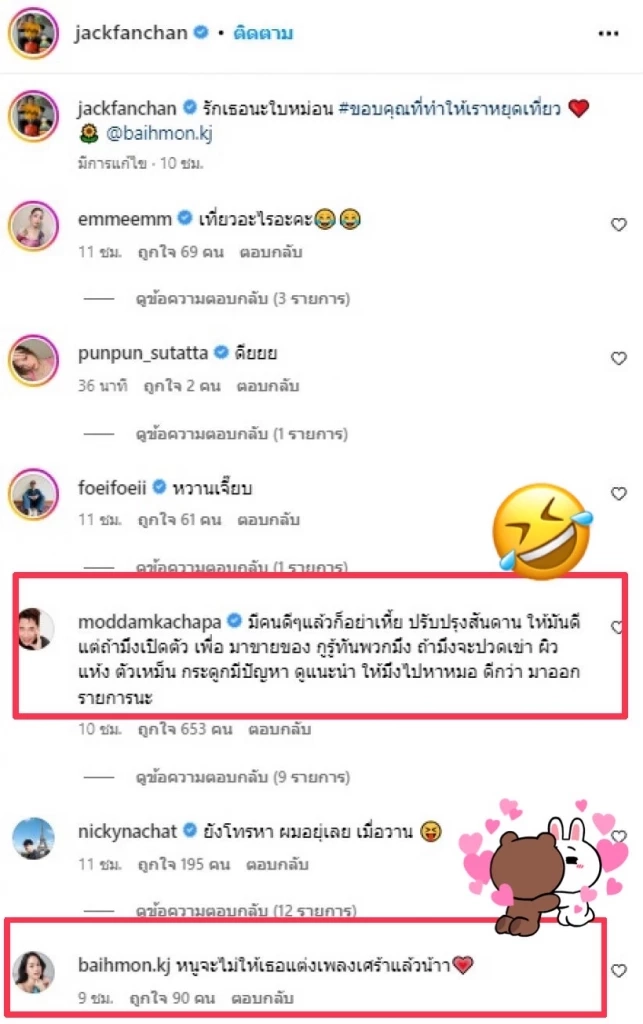 "แจ็ค แฟนฉัน" โพสต์บอกรักนางเอกช่องดัง โดนแซวสนั่น เปิดตัวแล้วหรอ?