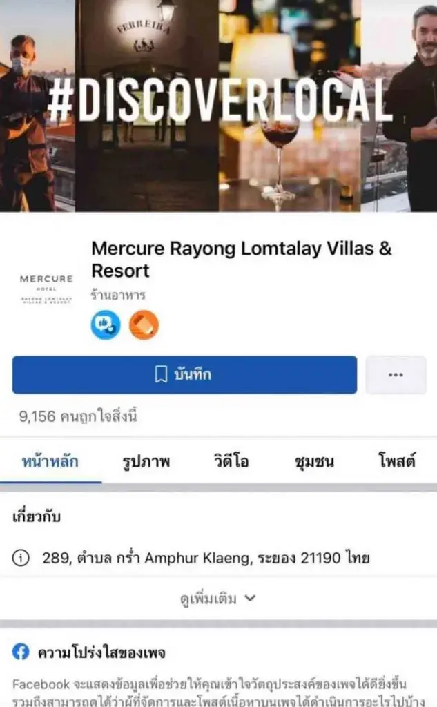 คุณพ่อเตือนภัย มิจฉาชีพปลอมเพจที่พักหรู จ.ระยอง ลูกสาวหลงเชื่อ สูญเงิน 2 หมื่น