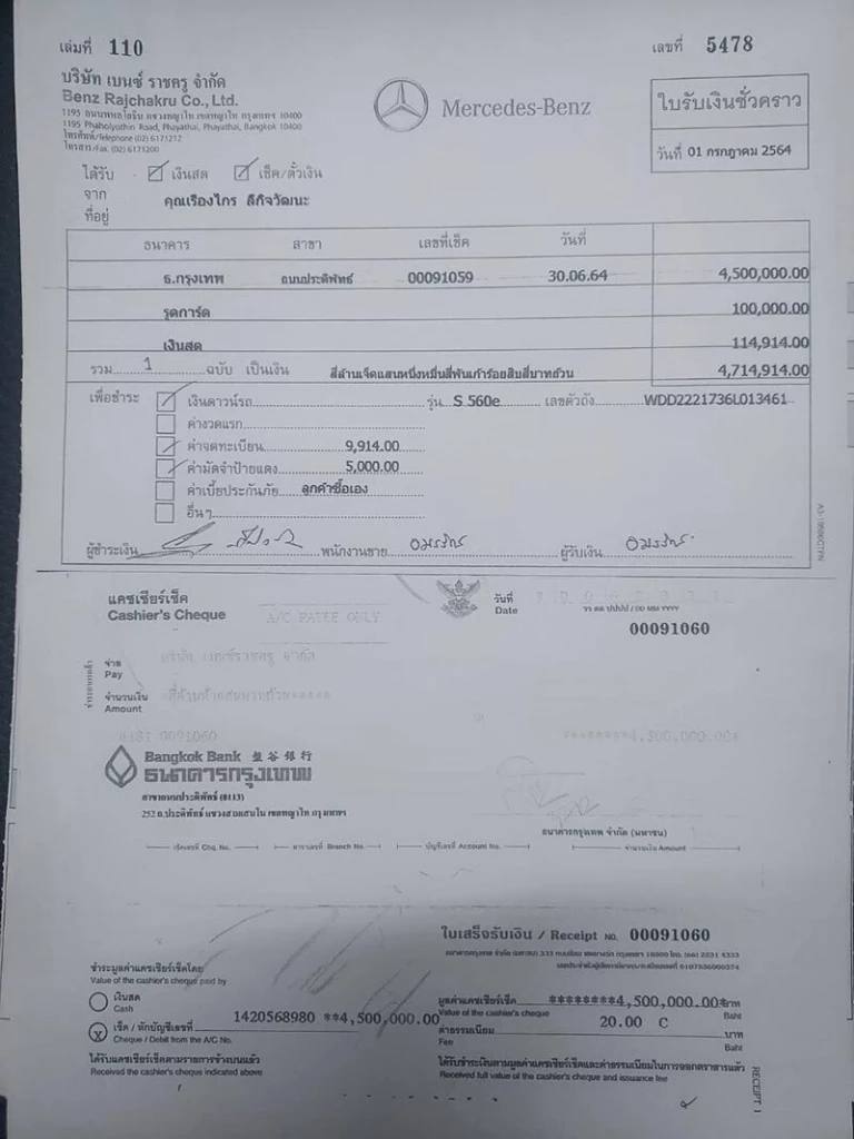 เดี๋ยวจะตกใจ! เรืองไกร โชว์หลักฐานซื้อเบนซ์ ลั่น พร้อมเช็คบิลคนร้องเรียน