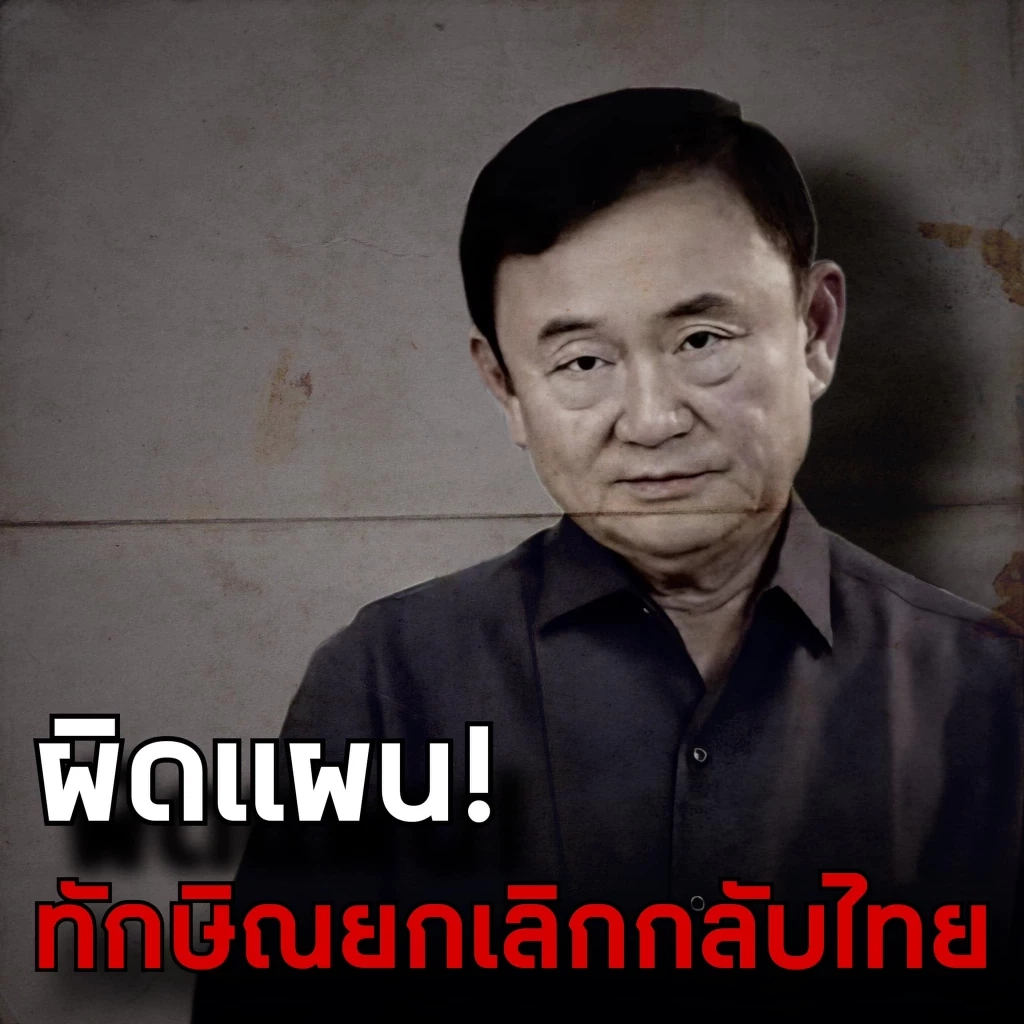 "ชูวิทย์"ปูดอีกเหตุ"ทักษิณ"ยกเลิกกลับไทยย้ำไม่โกรธถูกตำหนิ"เพ้อเจ้อ"