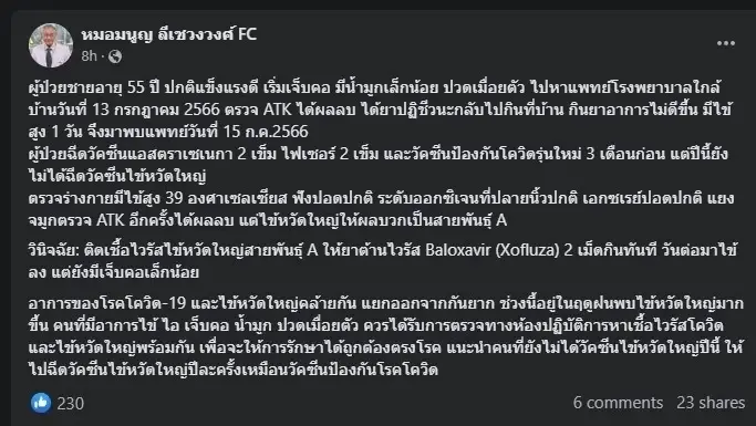 แพทย์ดังเตือน ระวังโรคระบาดหน้าฝน เจ็บคอ มีน้ำมูก อาการคล้ายโควิด19 แยกยาก