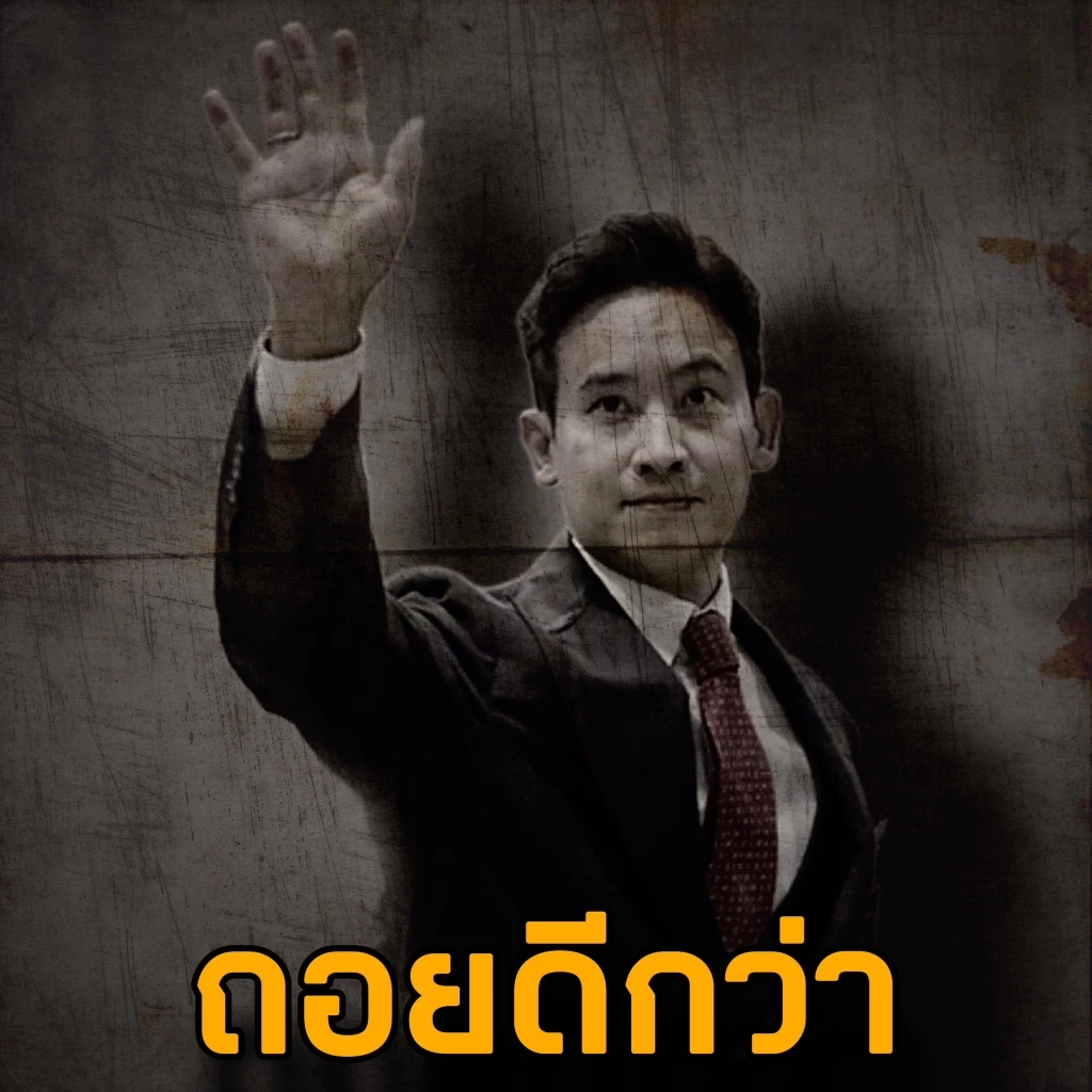 "ชูวิทย์" แนะ "พิธา-เพื่อไกล" ถอยดีกว่า