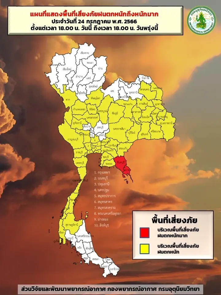 กราฟิกแสดงพื้นที่เสี่ยงภัยฝนตกหนักถึงหนักมากบริเวณประเทศไทย
