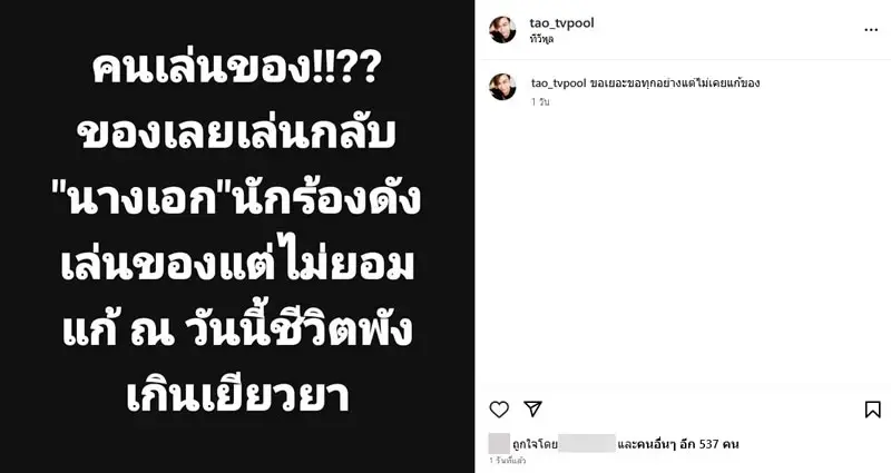 "ธัญญ่า อาร์สยาม" แจงหลังเจอโยงสนั่น! ชีวิตพังเกินเยียวยา เล่นของไม่ยอมแก้