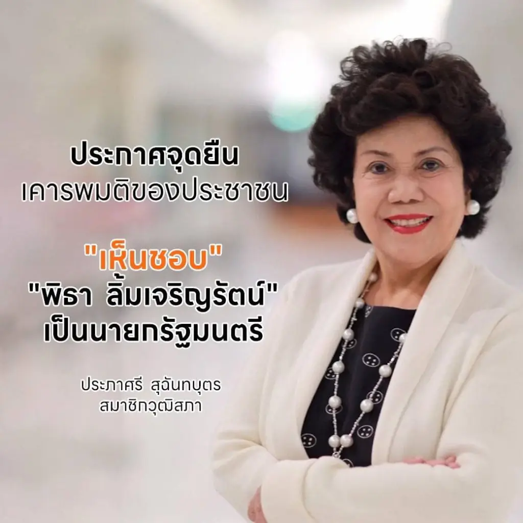 ไล่บี้ สว.ประภาศรี! เรืองไกร ร้อง ป.ป.ช. สอบทรัพย์สินอีกรอบ