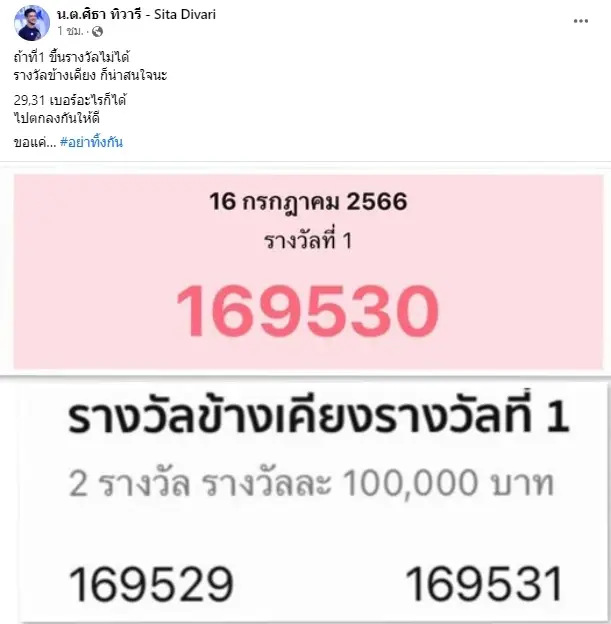 ศิธา โพสต์ รางวัลที่ 1 ไม่ได้ ใกล้เคียงก็น่าสน