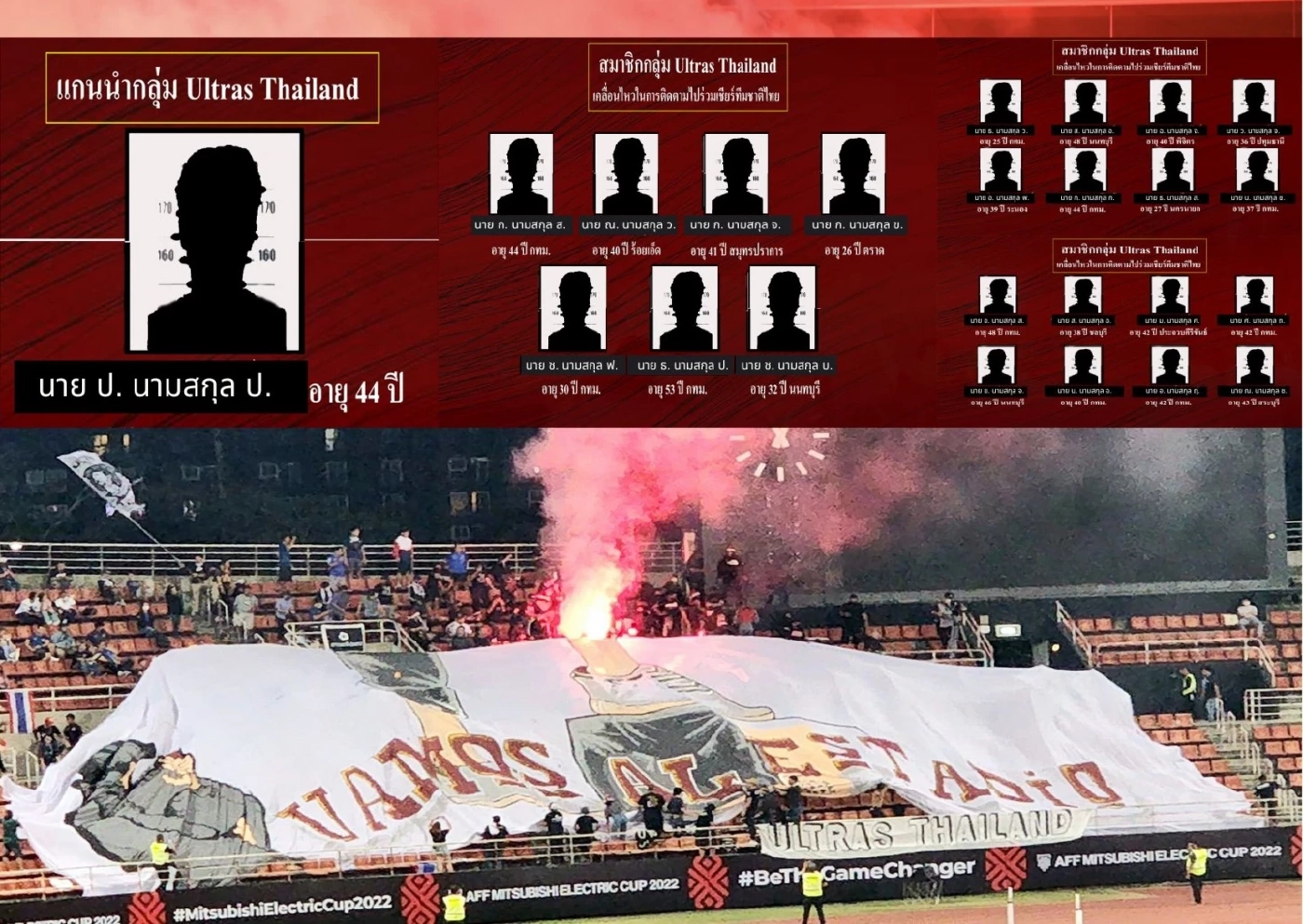 ได้ชื่อ 24 ตัวการ "จุดพลุแฟลร์" ศึกอาเซียน "ส.บอล" ยันดำเนินคดีให้ถึงที่สุด