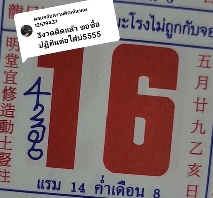 รวมเลขเด็ดเลขดัง เลขดังหลักกิโลเฮี้ยน เลขเด็ด 3เจ๊ เลขดังทิมพิธา รวมเลขไหนขายดี