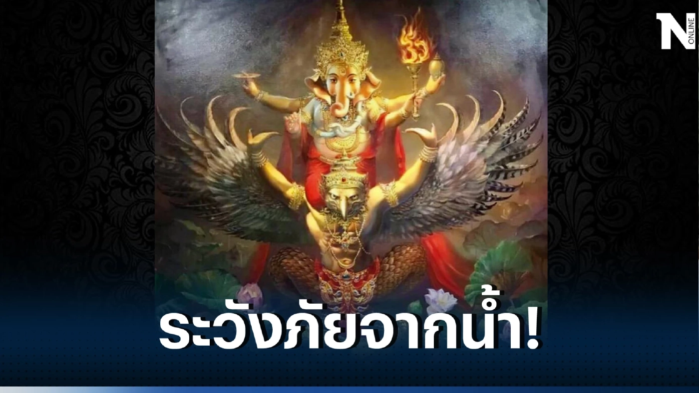 โหรรัตนโกสินทร์ จัดให้เต็มคาราเบล ที่สุดแห่งดาววิปริต "สัญญาหน้าฝน" ก็มา