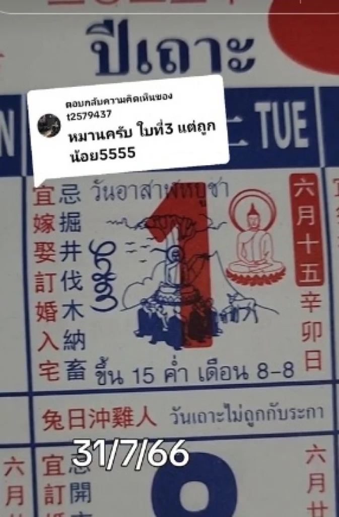รวมเลขเด็ดเลขดัง งวด 31 7 66 เลขดังปฏิทินจีน เลขฝาโลงครูชลธี สำนักดังอีกเพียบ
