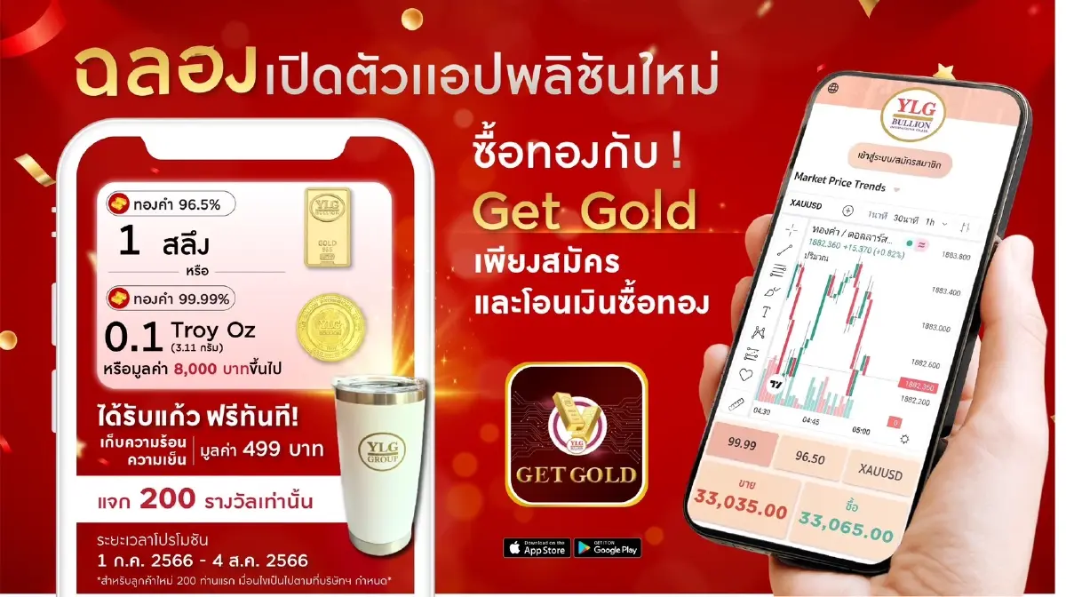 YLG คาดราคาทองอยู่ในกรอบ 1,893 - 1,948 ดอลลาร์ ชี้จังหวะดีซื้อสะสมเข้าพอร์ต