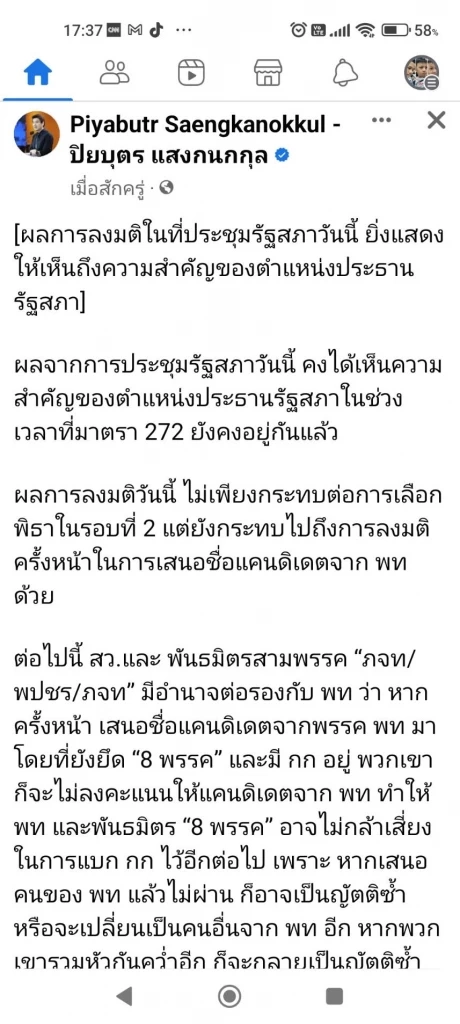 "ปิยบุตร" ชี้ถ้าวันนี้"ประธานสภาฯ" ชื่อ"ปดิพัทธ์" ผลคงไม่ลงเอยแบบนี้