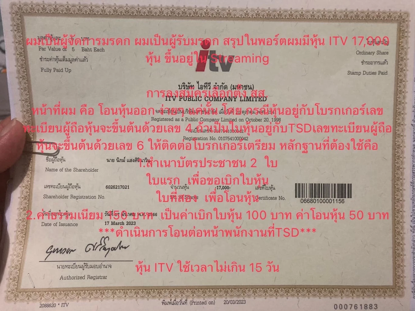 นิกม์ แสงศิรินาวิน ระบุ ซื้อหุ้น itv คืนจาก ภาณุวัฒน์ ขวัญยืน  