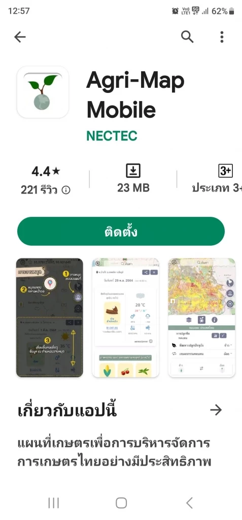 กรมพัฒนาที่ดิน อัปเกรด Agri-Map ช่วยเกษตรปลูกผลผลิตได้ตรงความต้องการตลาด