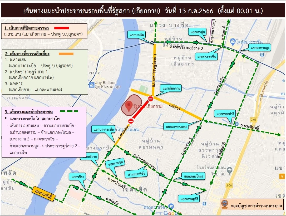 สน.บางโพ สั่งห้ามรถทุกชนิด เดินรถ- จอดถ.สามเสนบางช่วง