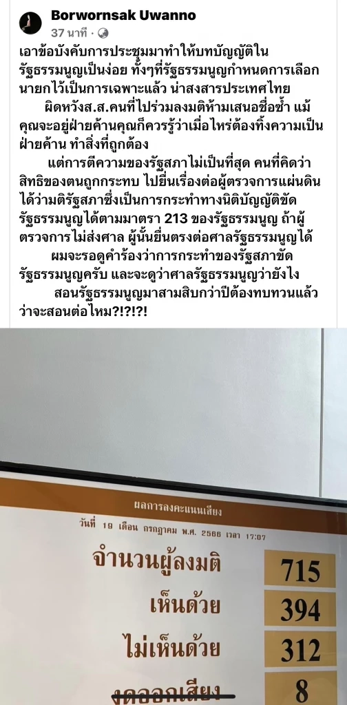 "บวรศักดิ์" ลั่น น่าสงสารประเทศ ใช้ข้อบังคับรัฐสภาทำรัฐธรรมนูญเป็นง่อย