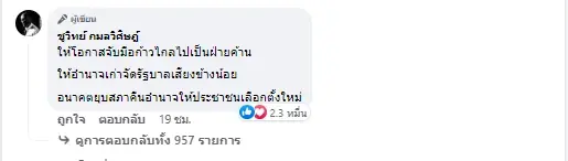 แฉต่อ "ชูวิทย์" เผย เตรียมเปิดข้อมูลลับแฉ"นายกฯคนใหม่" อดใจรอ วันอังคารนี้