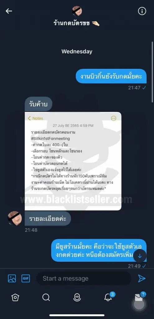 รวบสาวหลอกกดบัตรคอนเสิร์ต"บิวกิ้น" หลอกหลักร้อย หวังเหยื่อไม่แจ้งความ