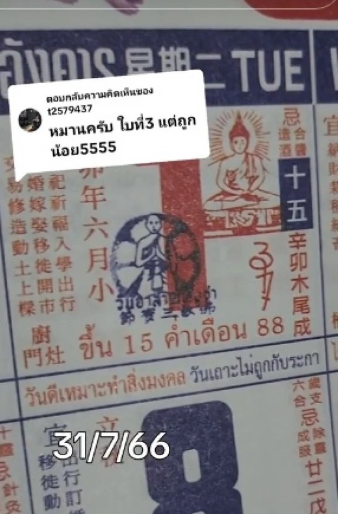 ขอบคุณข้อมูล/ภาพ : ติ๊กต็อก @nid8857