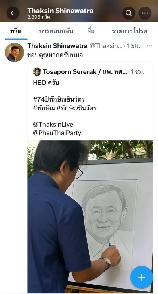 "ทักษิณ" ส่งโพสต์แรก หลังประกาศกลับไทย 10 ส.ค.นี้
