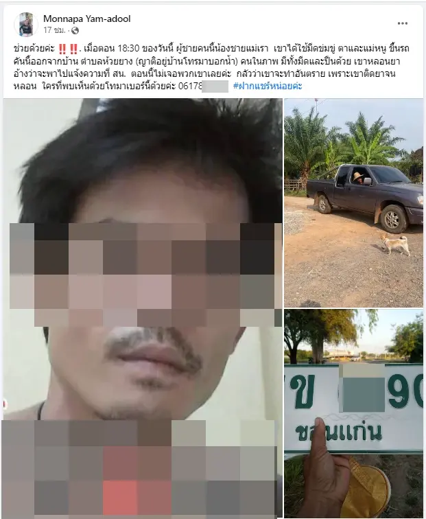 นาทีระทึก ช่วยตัว 3 ตัวประกัน ญาติโพสต์แจ้งชายหลอนยาบ้า พาหนีข้ามจังหวัด