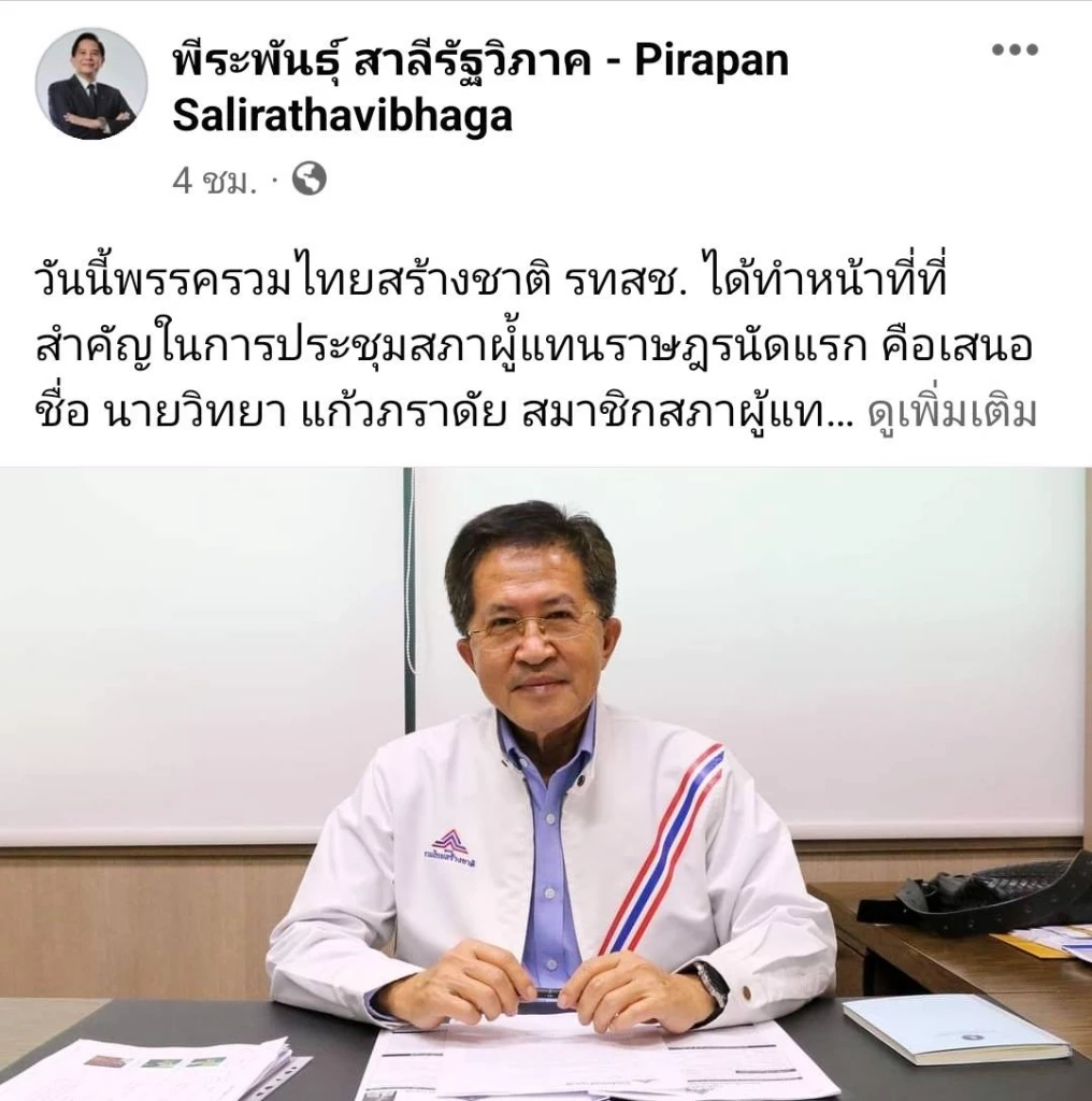 "พีระพันธุ์" โพสต์รัวๆ ส่งซิกเป็นนัย ภารกิจจากนี้ ใครจะร่วมสู้กับเราบ้าง