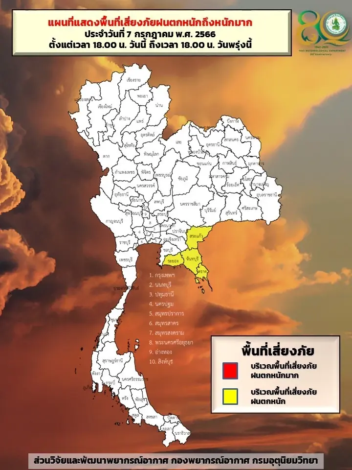กราฟิกแสดงพื้นที่เสี่ยงภัยฝนตกหนักถึงหนักมากบริเวณประเทศไทย