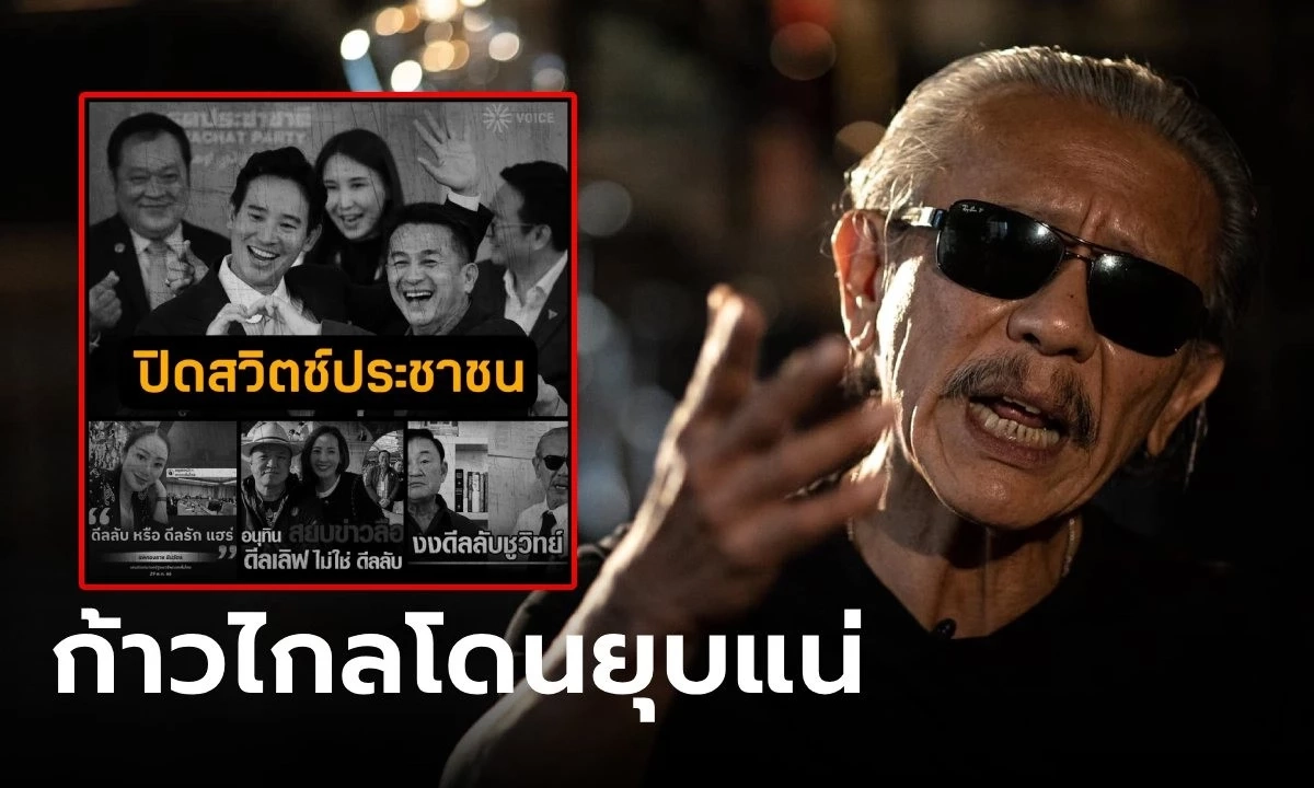 ชูวิทย์ ลั่น เป็นไปตามแผน รอโหวตนายกฯ รอบ3 เปิดเกมสลับข้ามขั้ว นายกฯคนใหม่