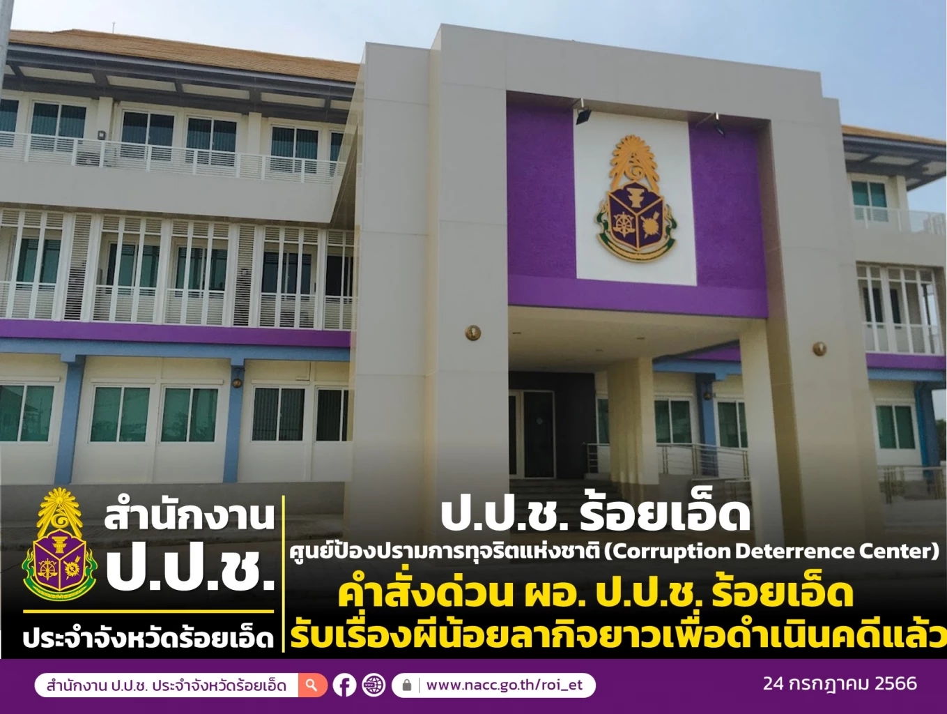 ท้องถิ่นจังหวัด รุดสอบเครียด 5 เจ้าหน้าที่อบต. ปมลากิจไปเป็น"ผีน้อย"