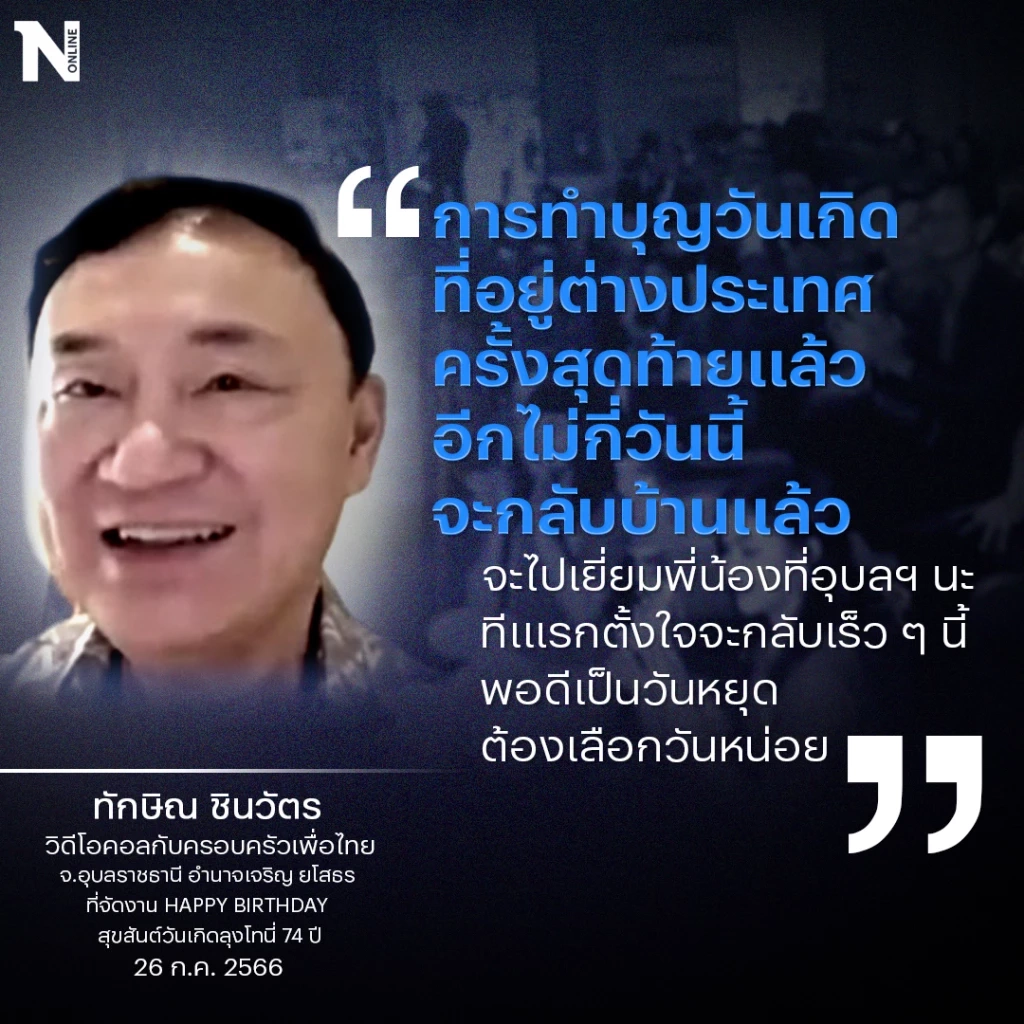 "อยากกลับบ้าน"ยอมติดคุก เปิดแฟ้มคดี "ทักษิณ" ยันอีกครั้งกลับแน่ 10 ส.ค.นี้