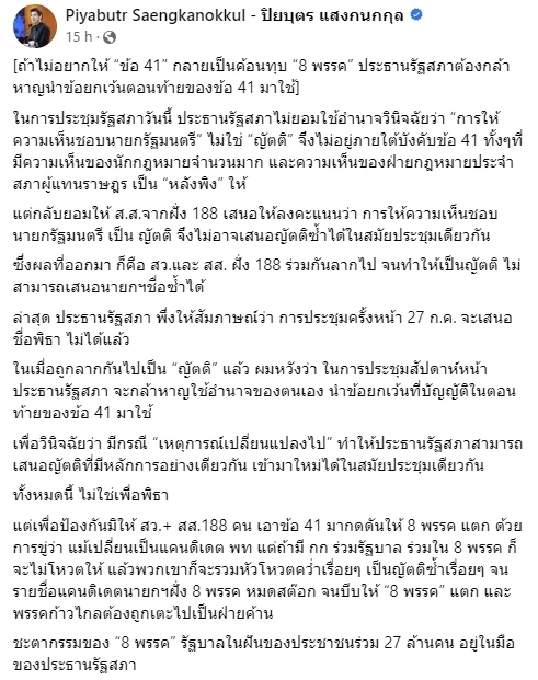 ขวางสุดตัว! "ปิยบุตร" กลัวขั้ว 188 ส.ส.-ส.ว. บีบ "ก้าวไกล" กระเด็นเป็นฝ่ายค้าน
