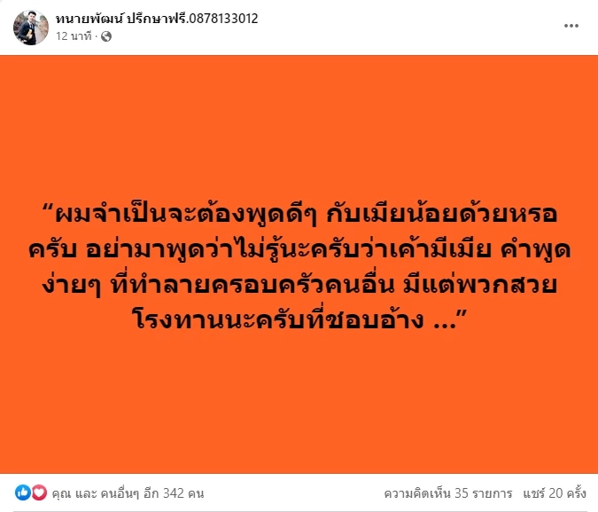 ทนายทีมเมียหลวง โพสต์ถึงใคร "ผมจำเป็นต้องพูดดีๆ กับเมียน้อยหรือ"