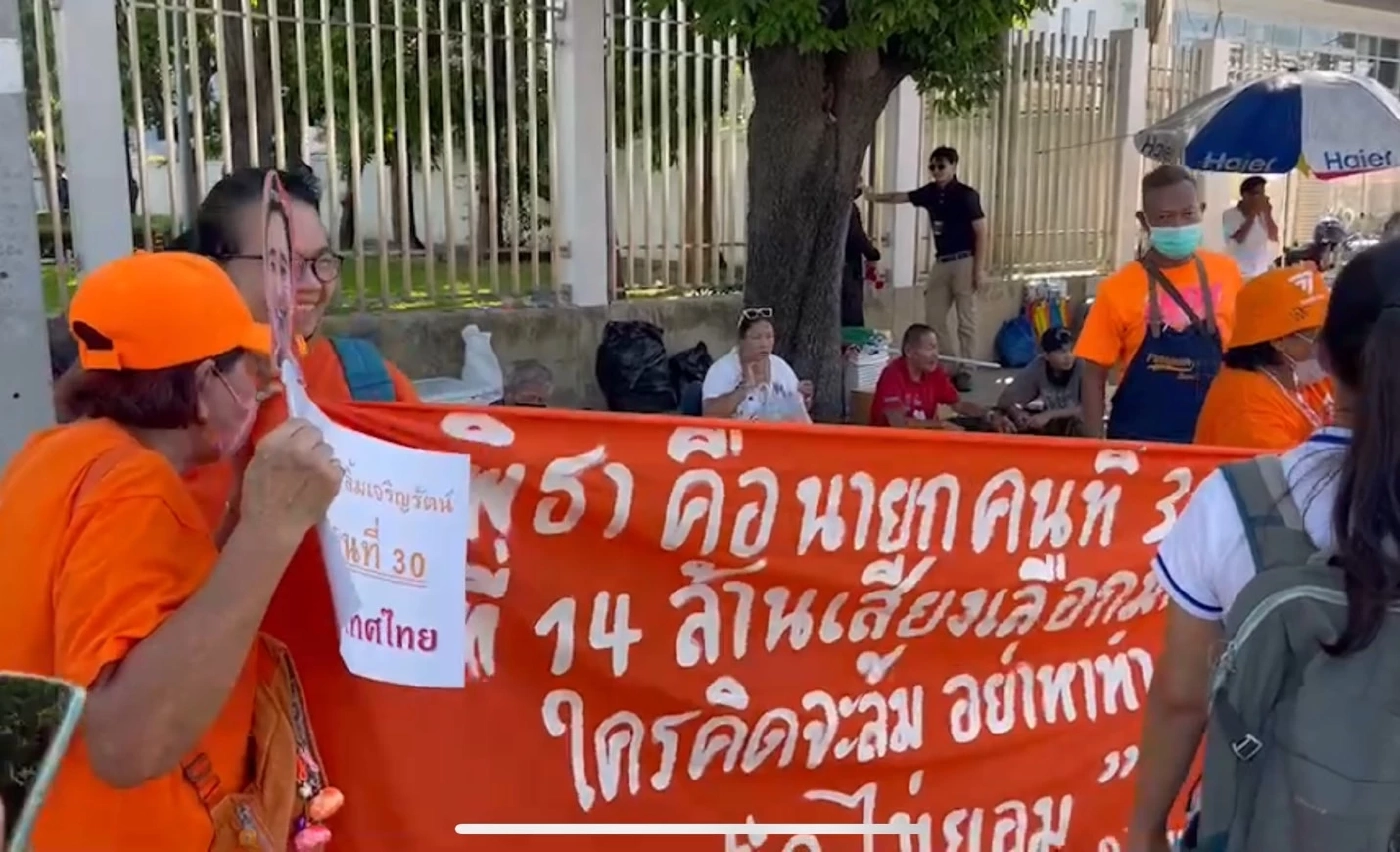 "ด้อมส้ม" ระดมมาให้กำลังใจ "พิธา" วันโหวตนายกฯ 13 ก.ค.