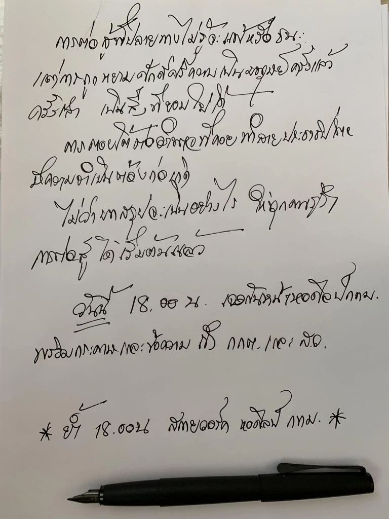อานนท์ นัด "ด้อมส้ม" แสดงพลัง 6 โมงเย็นวันนี้