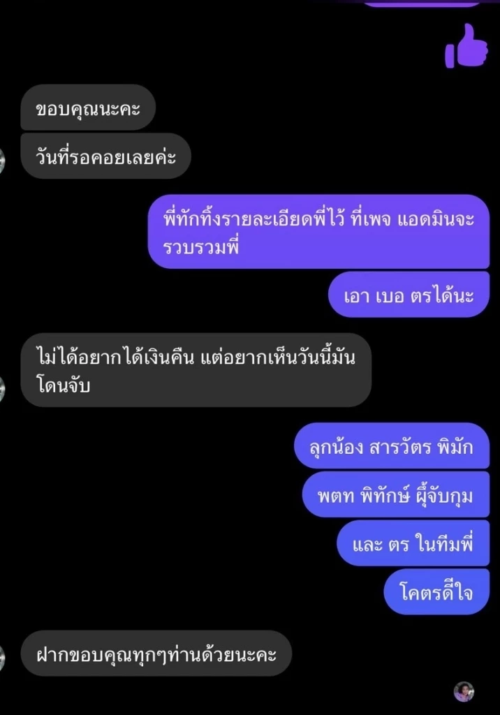 สืบนครบาลรวบ “ยุพิน เจ้าแม่หิ้วของทิพย์” ตุ๋นเหยื่อกว่า 300 คน