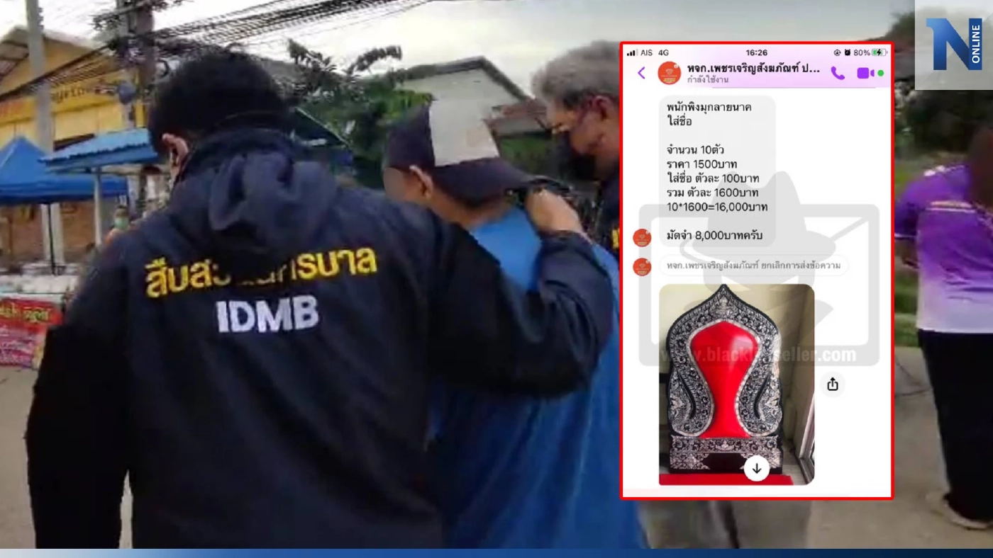 รวบ“เจ้าของร้านสังฆภัณฑ์” เปิดค้าออนไลน์โกงชาวบ้าน - พระ สูญเงินกว่า 10 ล้าน