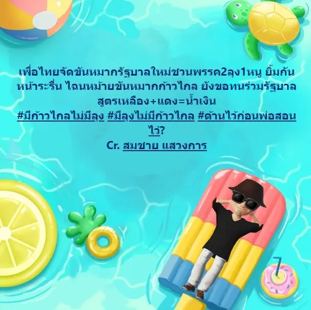 สว.สมชาย หยาม ก้าวไกล เปิดสูตรรัฐบาล เหลือง-แดง=น้ำเงิน