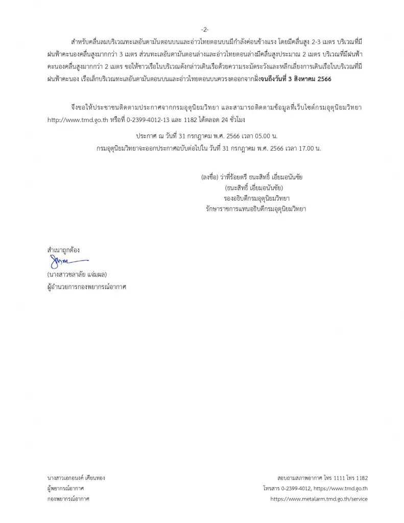 ประกาศด่วน! มรสุมพาดผ่าน กรมอุตุเตือน 38 จังหวัด รับมือ"ฝนตกหนักถึงหนักมาก"