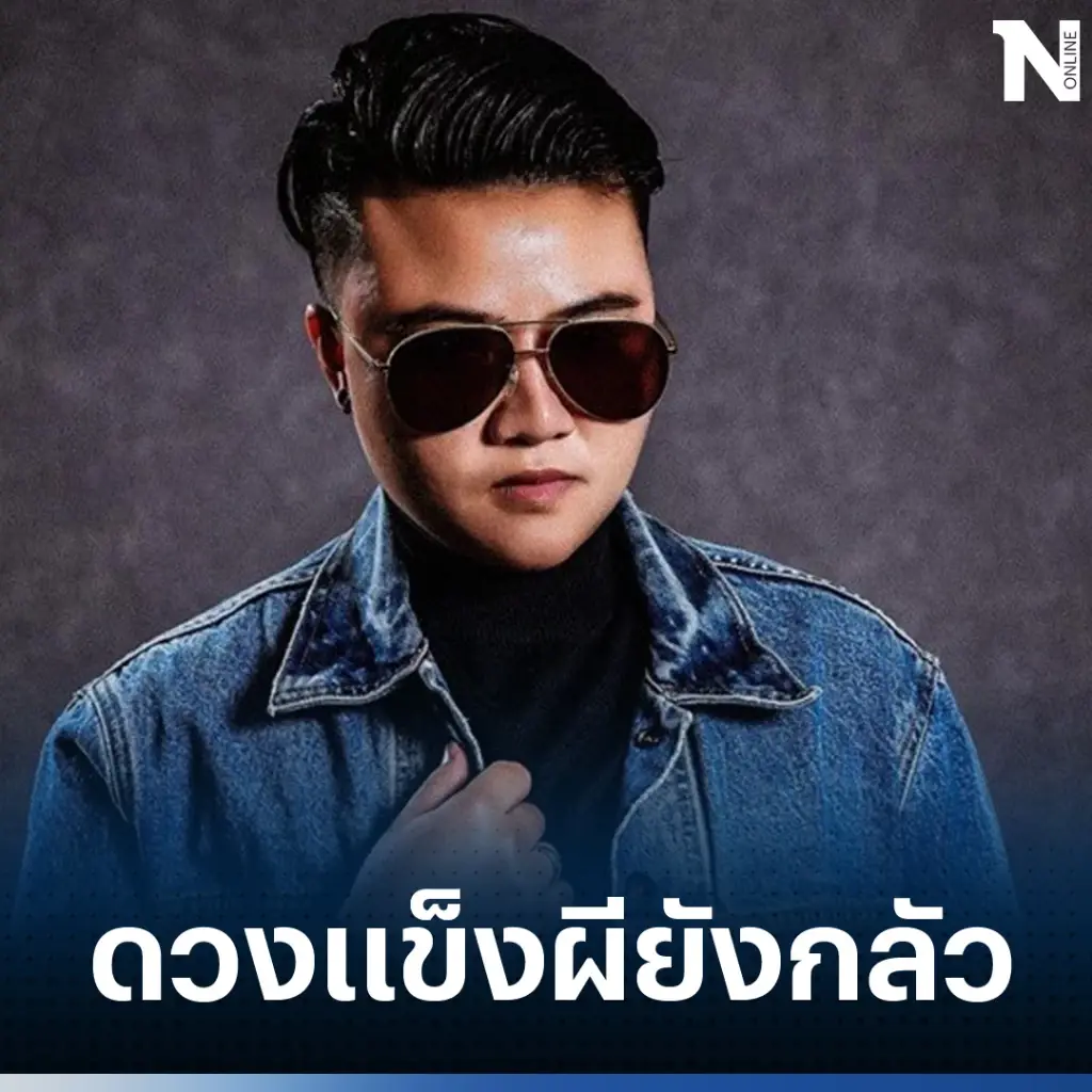 หมอเค้ก ฟาดดวง เผย 4 ราศีอย่างดุ ดวงสุดแข็ง ขนาดแม้แต่(ผี)ยังกลัว 