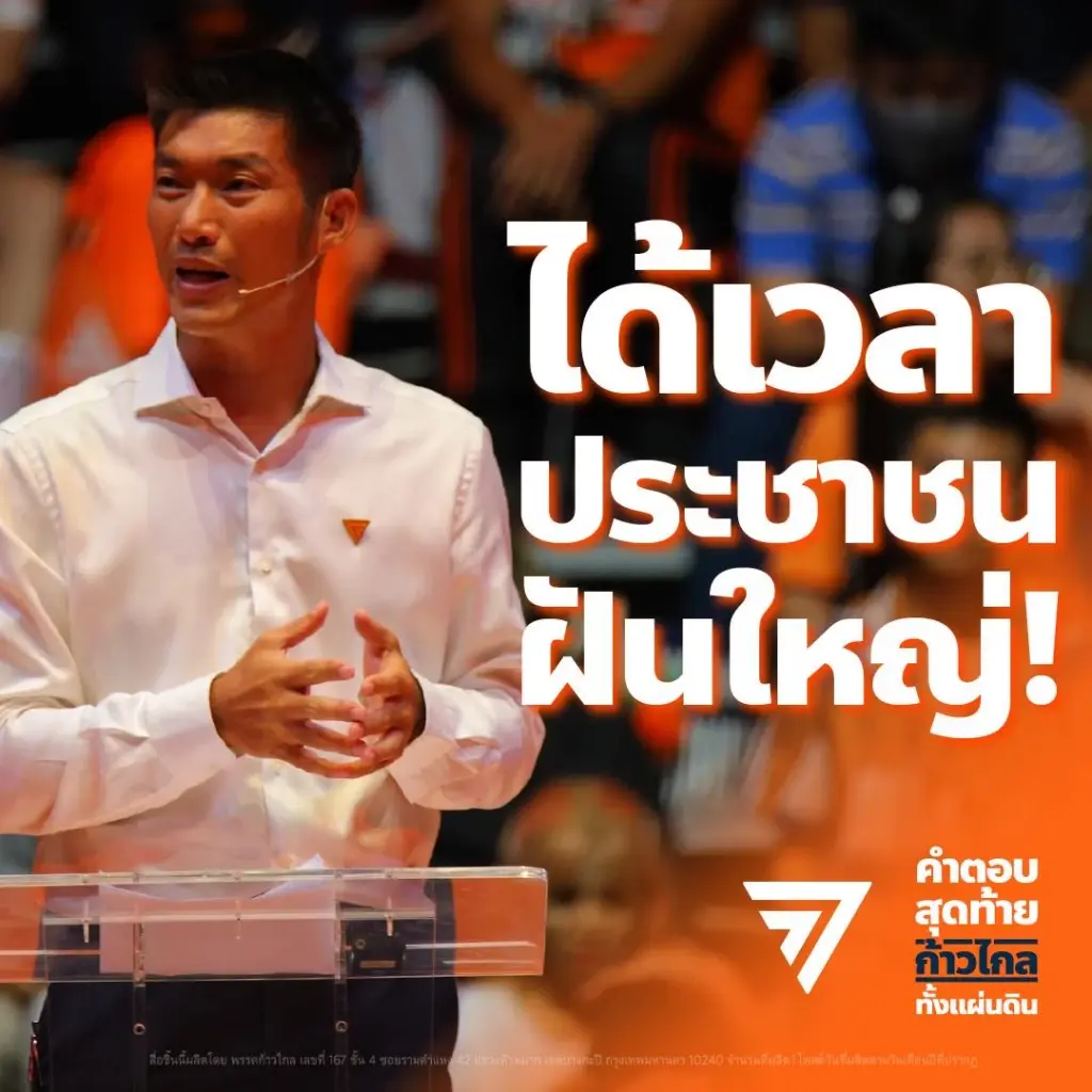 ชนะอีกแล้ว! ศาลอุทธรณ์ยกฟ้อง "หมอวรงค์" ไม่หมิ่นประมาท "ช่อ พรรณิการ์"