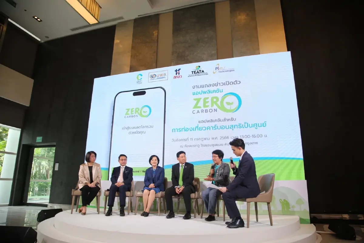 เปิดตัวแอพฯ "ZERO CARBON"ยกระดับท่องเที่ยวเชิงอนุรักษ์