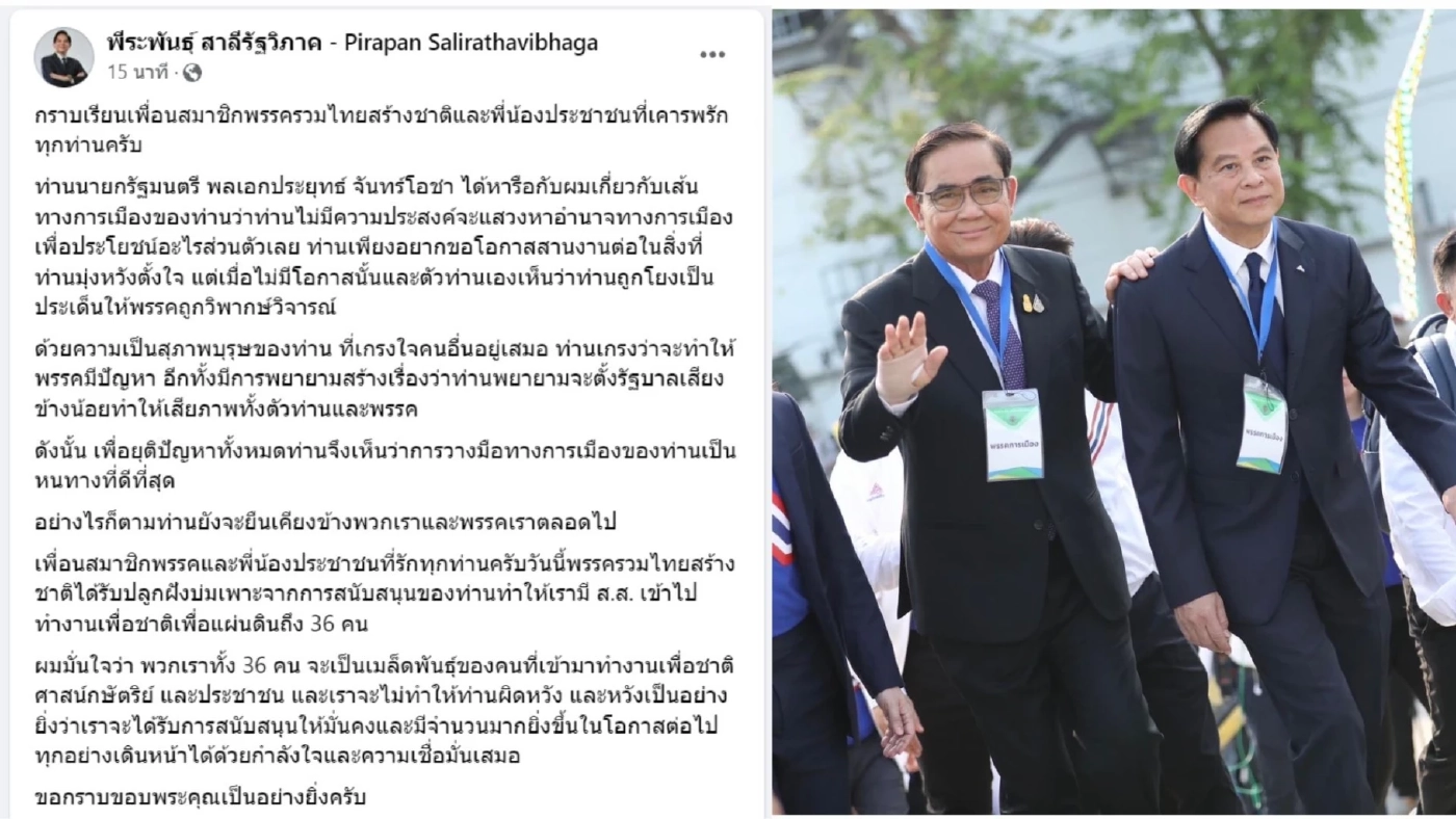"พีระพันธุ์" เผยเหตุผล "พล.อ.ประยุทธ์" วางมือทางการเมือง