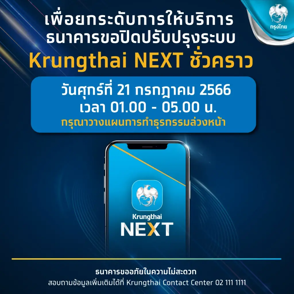 อัปเดต! แบงก์ปิดปรับปรุงระบบ ครึ่งหลังเดือน ก.ค. แอปฯแบงก์ไหนใช้ไม่ได้บ้าง