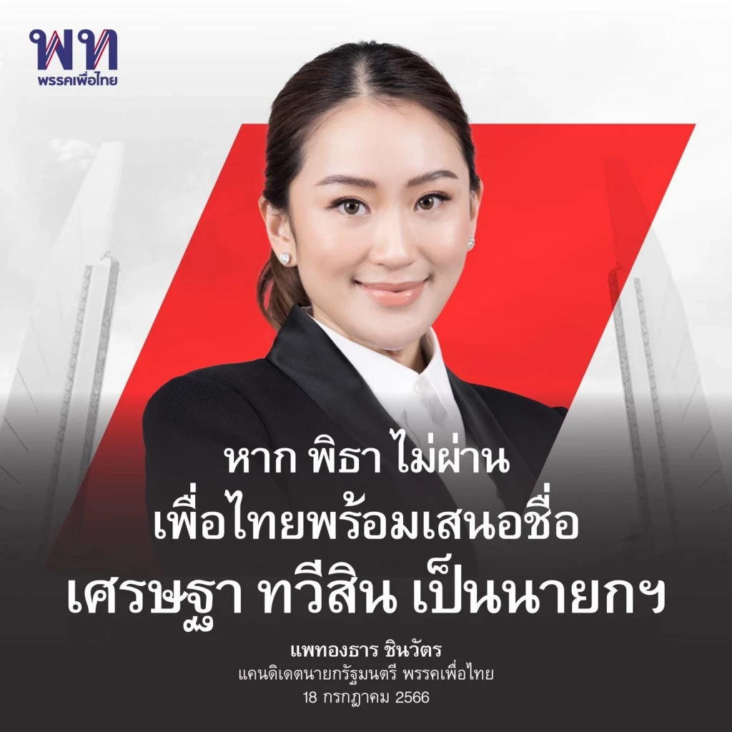 112 ต้นตอปัญหา! "คุณหญิงพรทิพย์" ยันหลักการเดิม โนโหวต "พิธา" รอบสอง