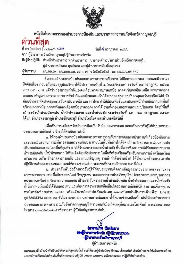 รองผู้ว่าฯ กาญจนบุรี เตือน 4 อำเภอ ระวังน้ำป่า จากอิทธิพลพายุ "ตาลิม"