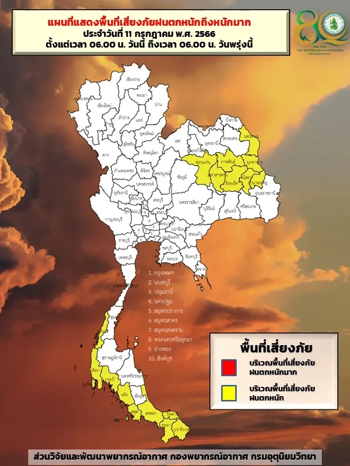 กรมอุตุฯเตือนระวังน้ำท่วม "กลาง-ตะวันออก-ใต้"รับมือ"ฝนตกหนัก" กทม.ฝน 60%